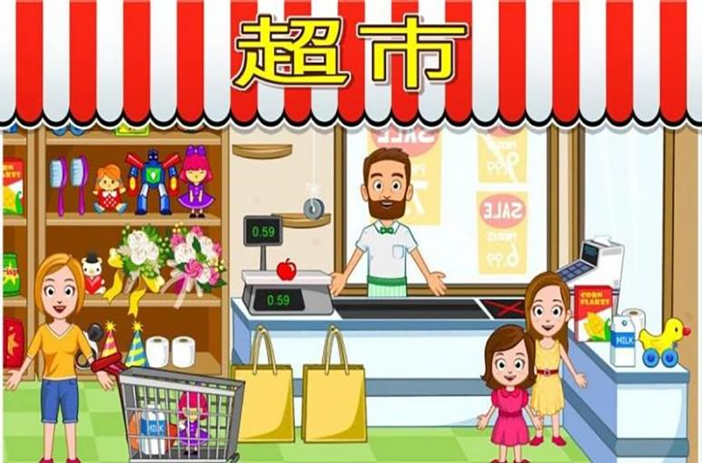 超市