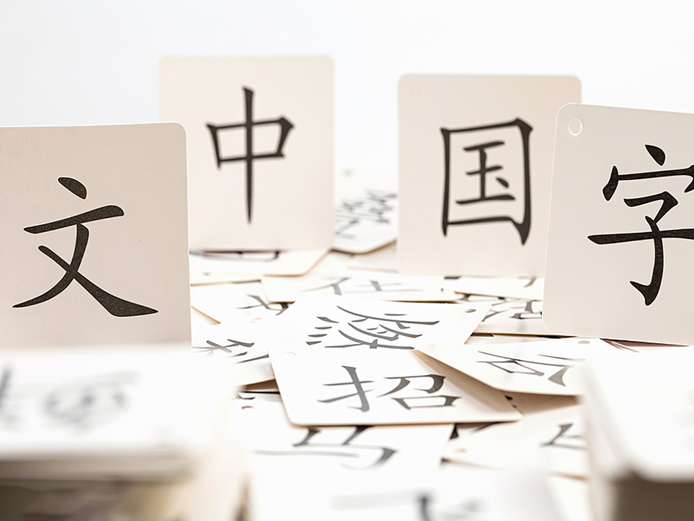 How to remember Chinese characters